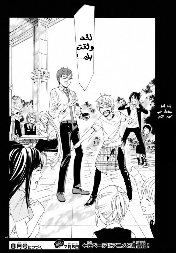 Noragami: Chapter 55 - Page 42