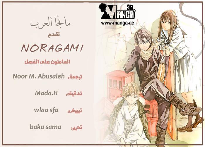 Noragami: Chapter 56 - Page 2