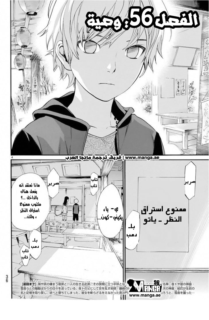 Noragami: Chapter 56 - Page 4