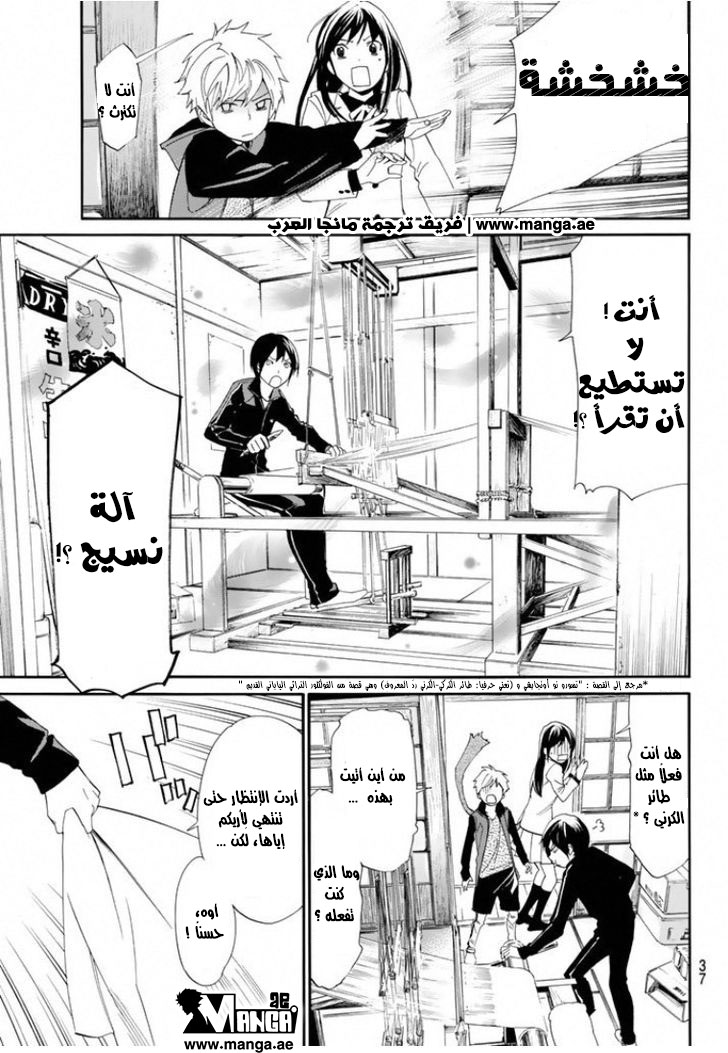 Noragami: Chapter 56 - Page 5