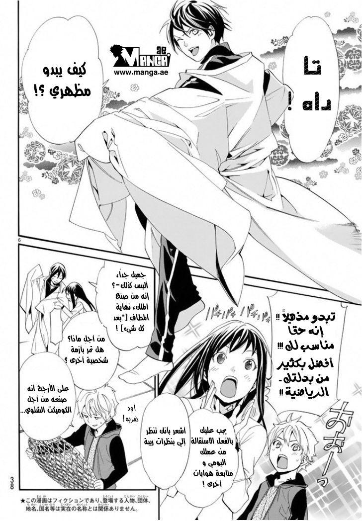 Noragami: Chapter 56 - Page 6