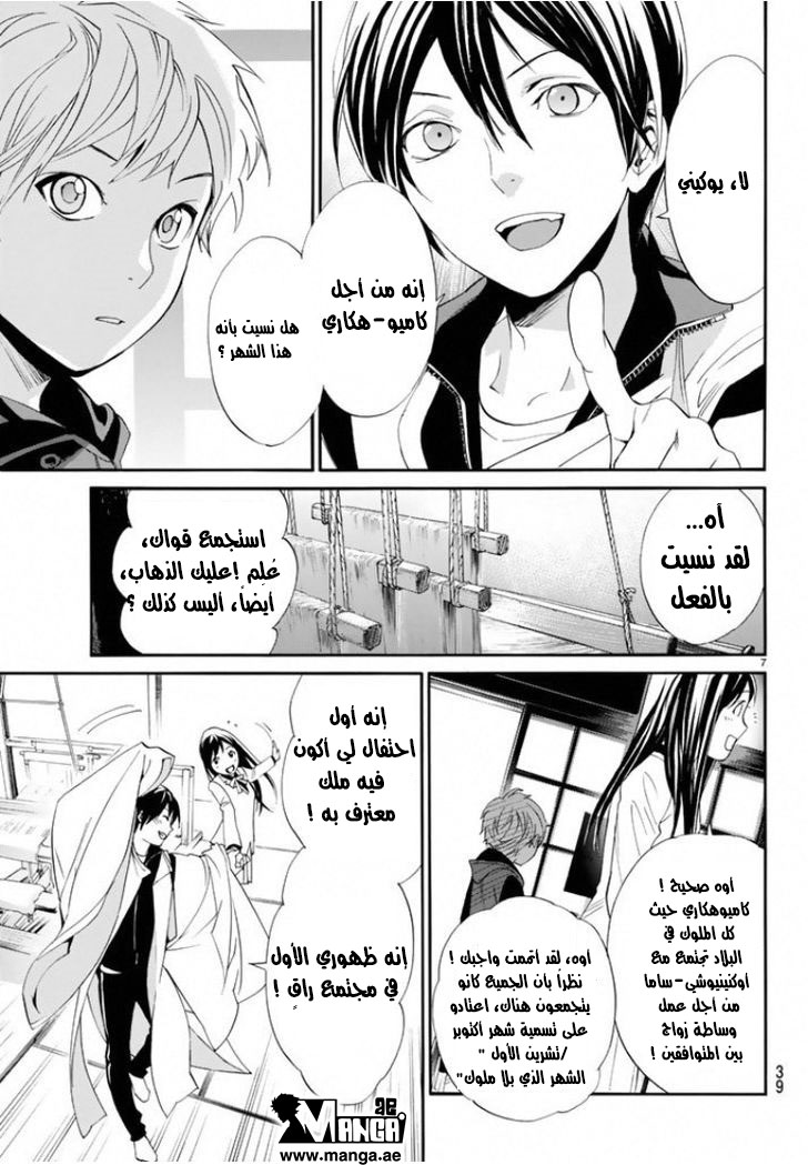 Noragami: Chapter 56 - Page 7