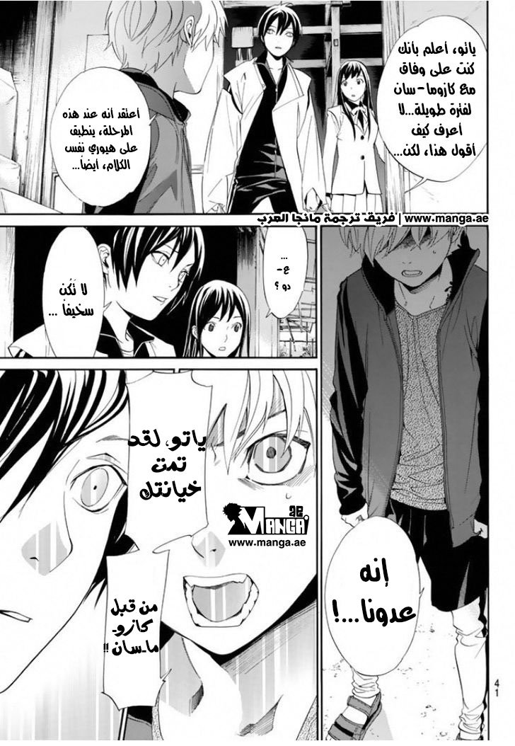 Noragami: Chapter 56 - Page 9