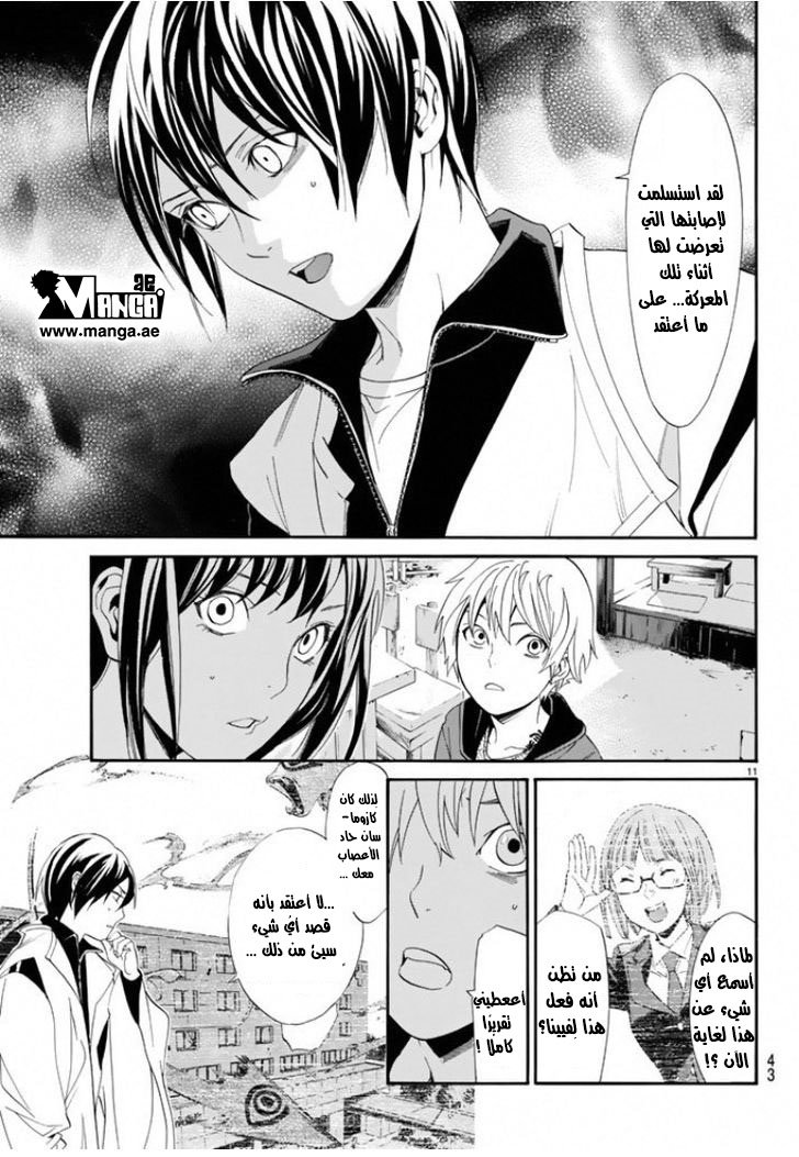 Noragami: Chapter 56 - Page 11