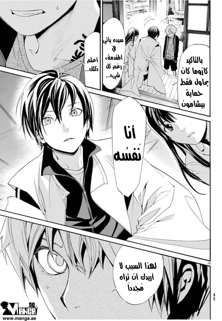 Noragami: Chapter 56 - Page 13