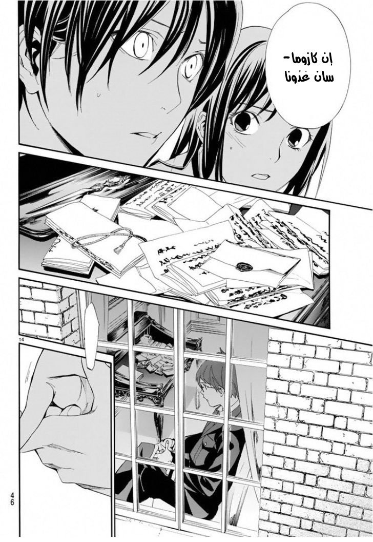 Noragami: Chapter 56 - Page 14