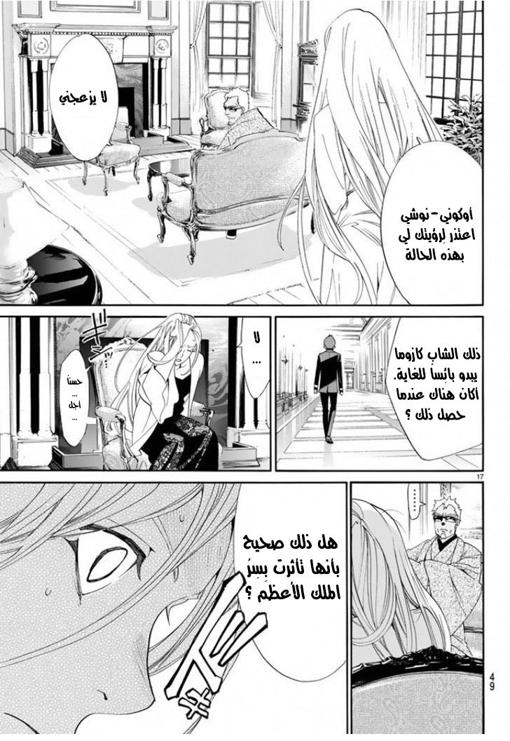 Noragami: Chapter 56 - Page 17