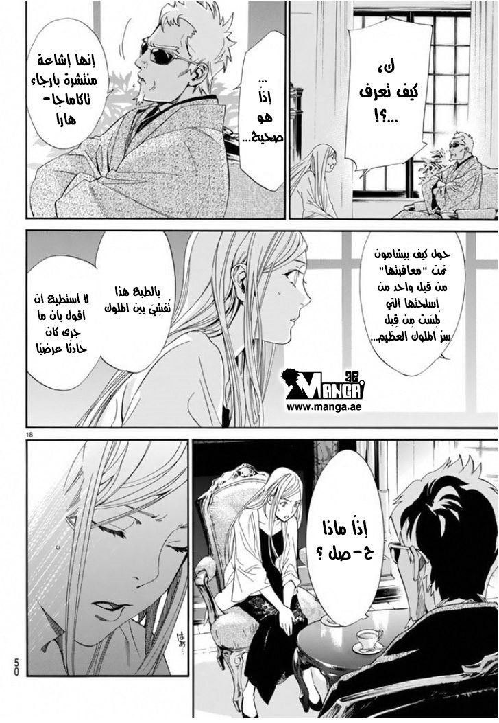 Noragami: Chapter 56 - Page 18