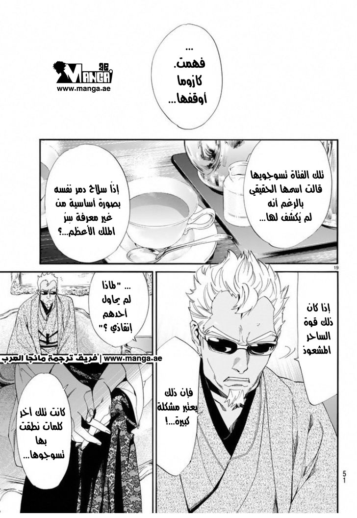 Noragami: Chapter 56 - Page 19