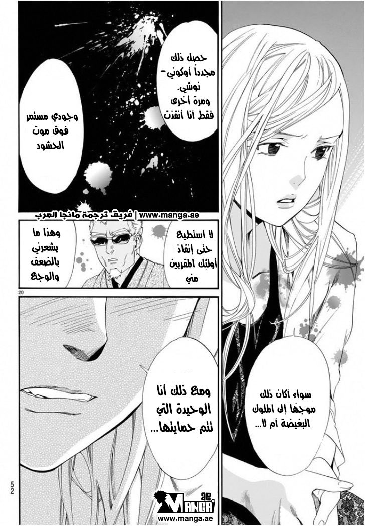 Noragami: Chapter 56 - Page 20