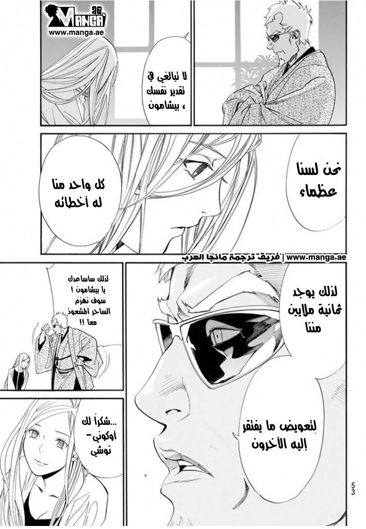 Noragami: Chapter 56 - Page 21