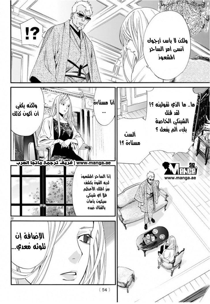 Noragami: Chapter 56 - Page 22