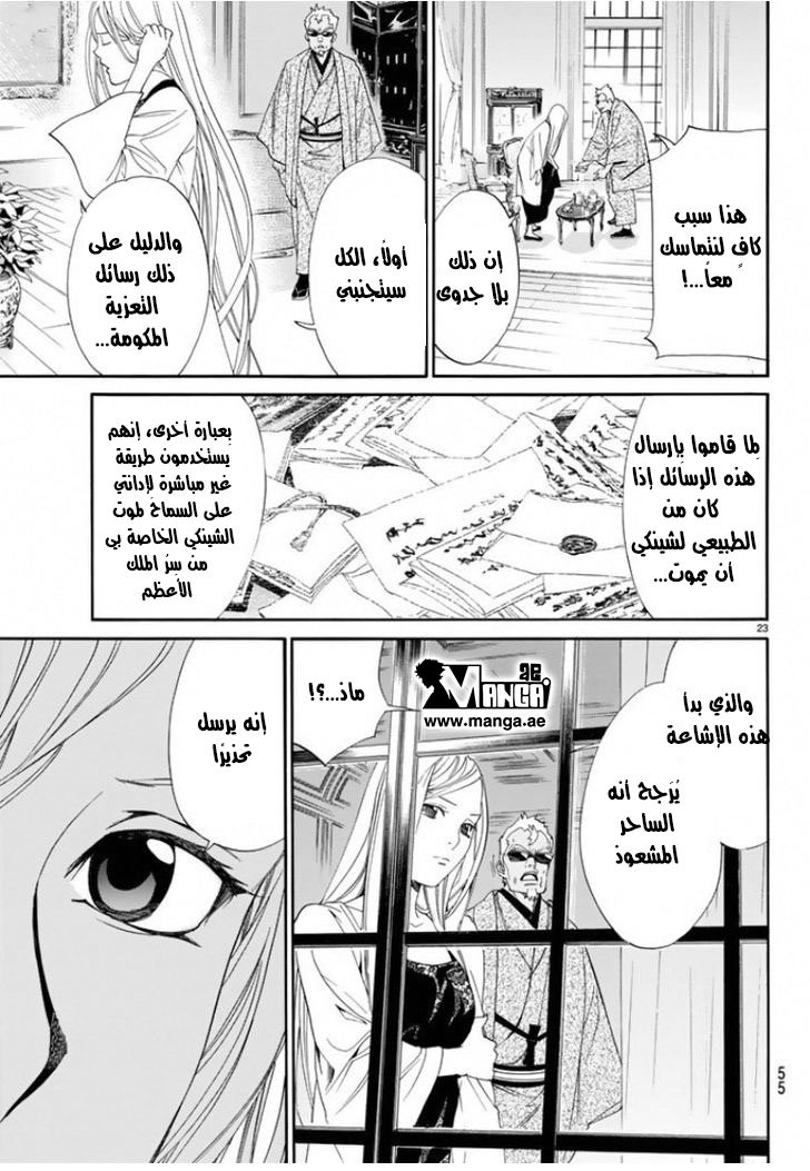 Noragami: Chapter 56 - Page 23