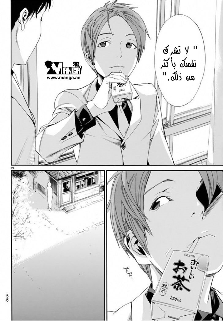 Noragami: Chapter 56 - Page 24