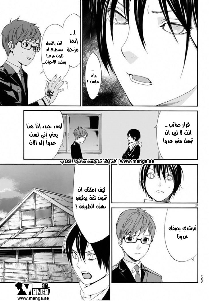 Noragami: Chapter 56 - Page 27