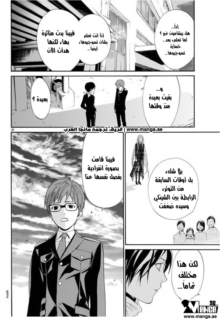 Noragami: Chapter 56 - Page 30