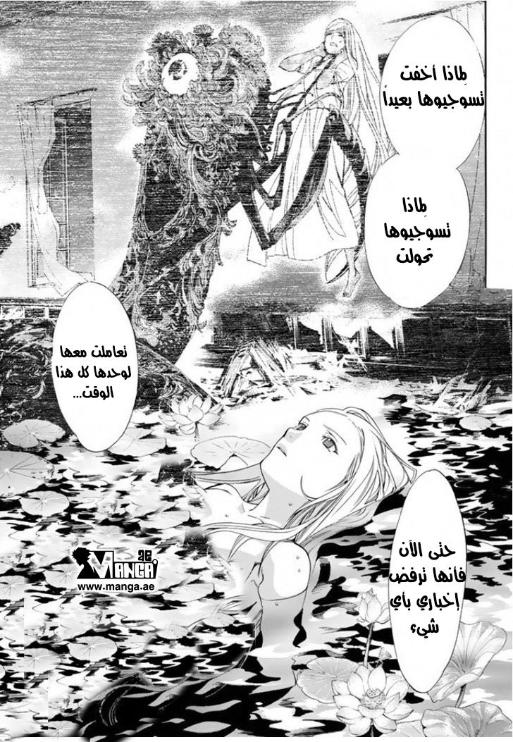 Noragami: Chapter 56 - Page 31