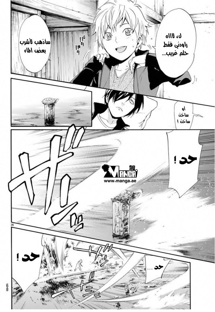 Noragami: Chapter 56 - Page 36