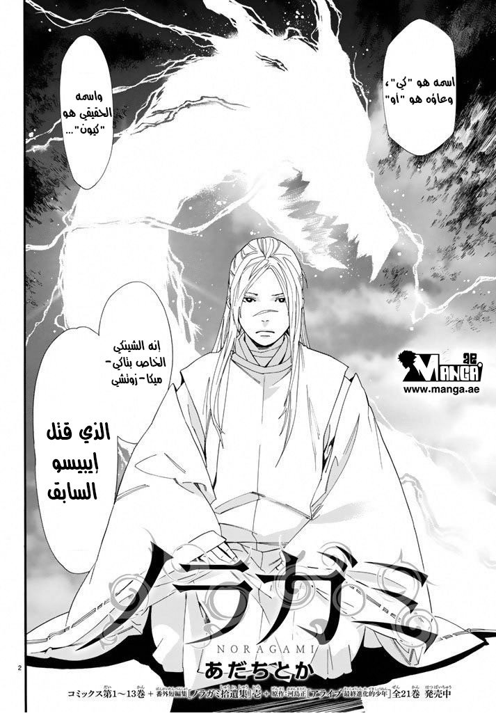 Noragami: Chapter 57 - Page 3