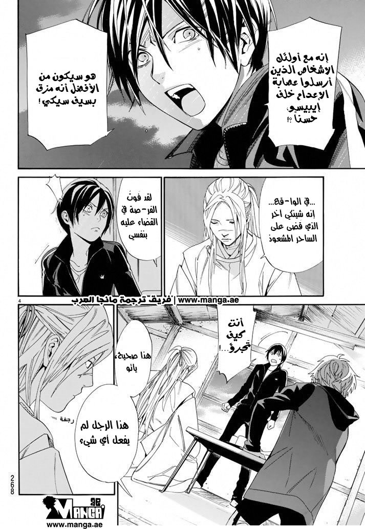 Noragami: Chapter 57 - Page 5