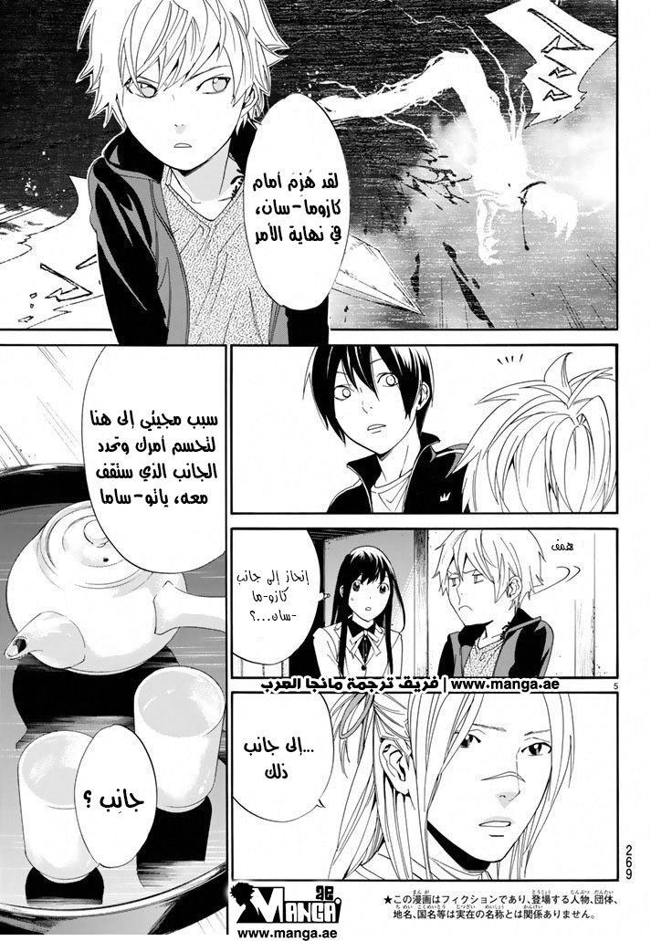 Noragami: Chapter 57 - Page 6