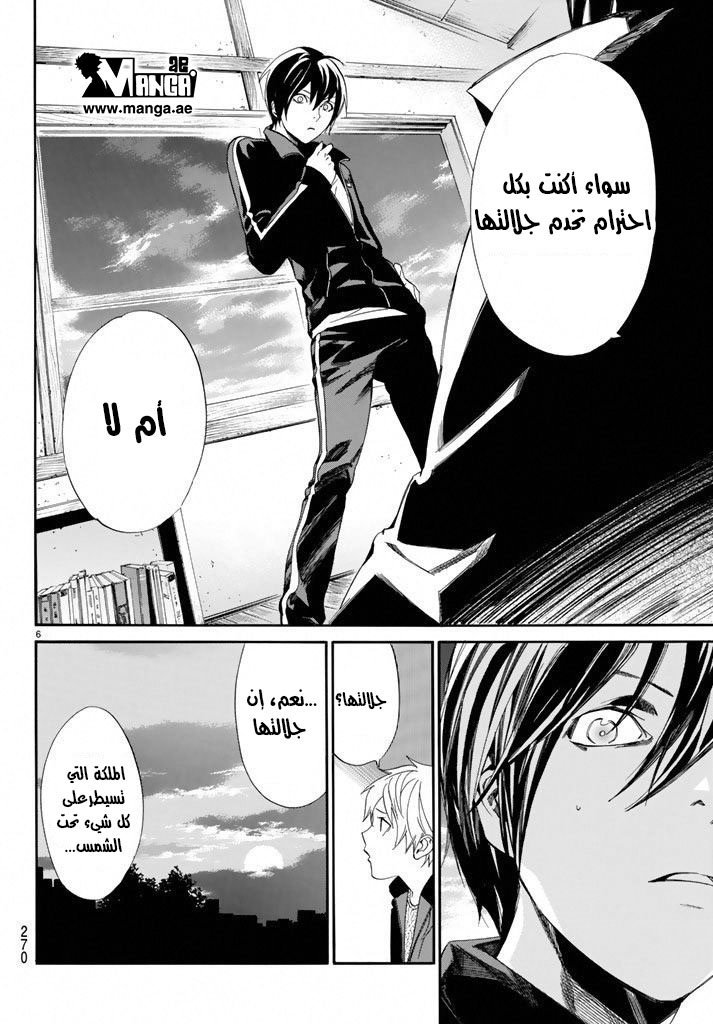 Noragami: Chapter 57 - Page 7