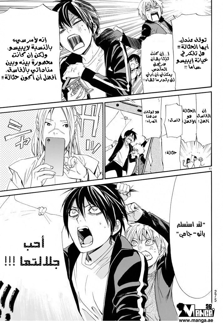 Noragami: Chapter 57 - Page 12