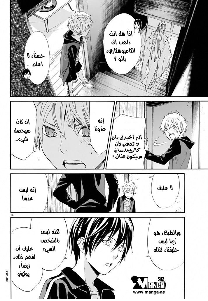 Noragami: Chapter 57 - Page 15