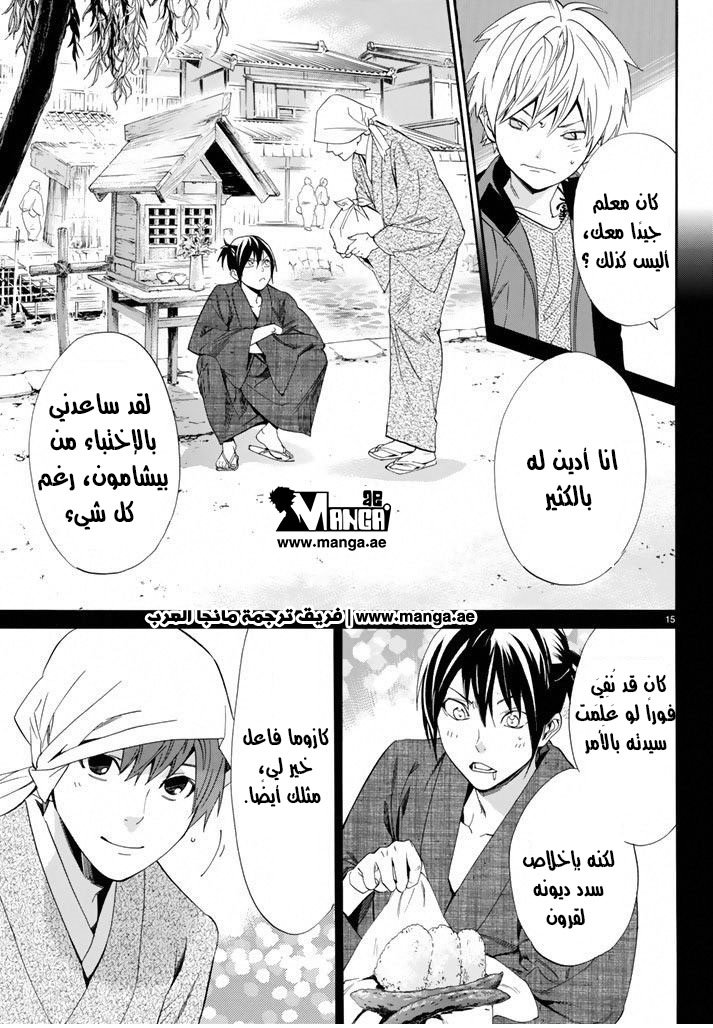 Noragami: Chapter 57 - Page 16