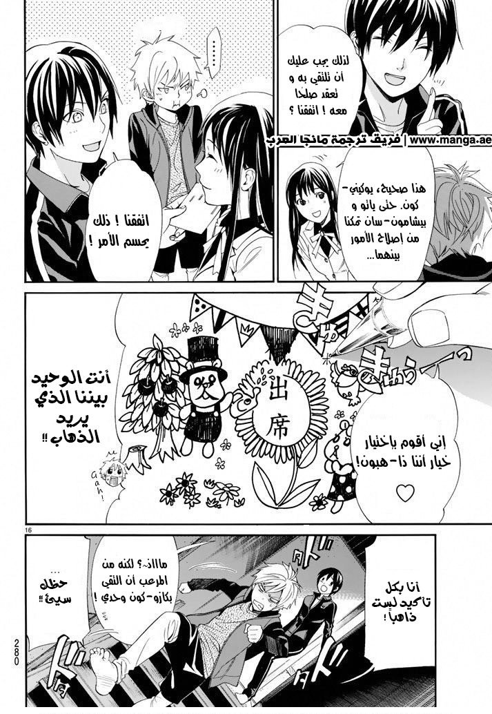 Noragami: Chapter 57 - Page 17