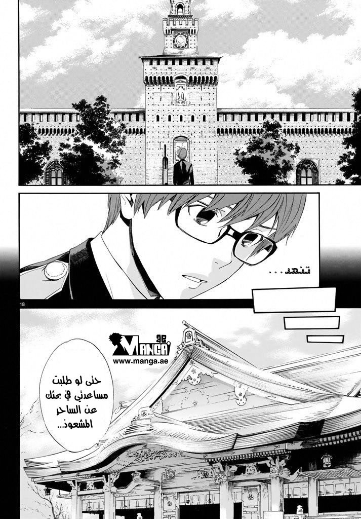 Noragami: Chapter 57 - Page 19