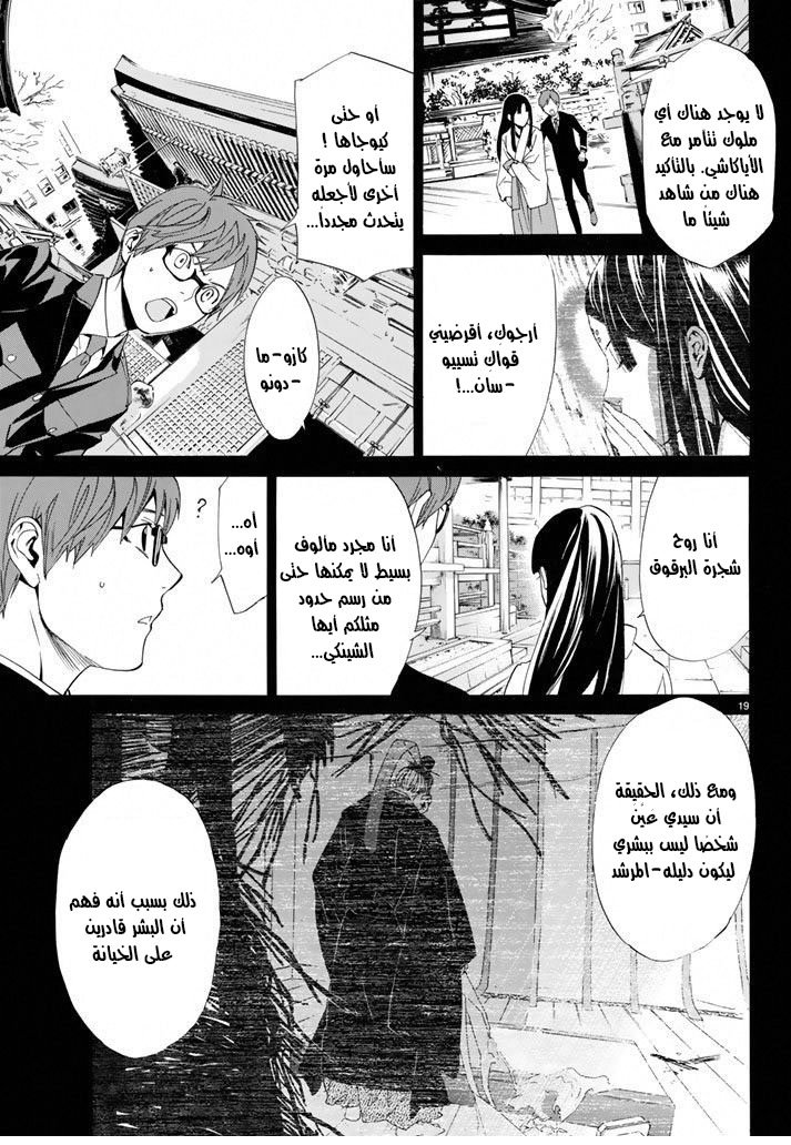 Noragami: Chapter 57 - Page 20