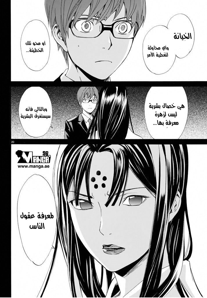 Noragami: Chapter 57 - Page 21