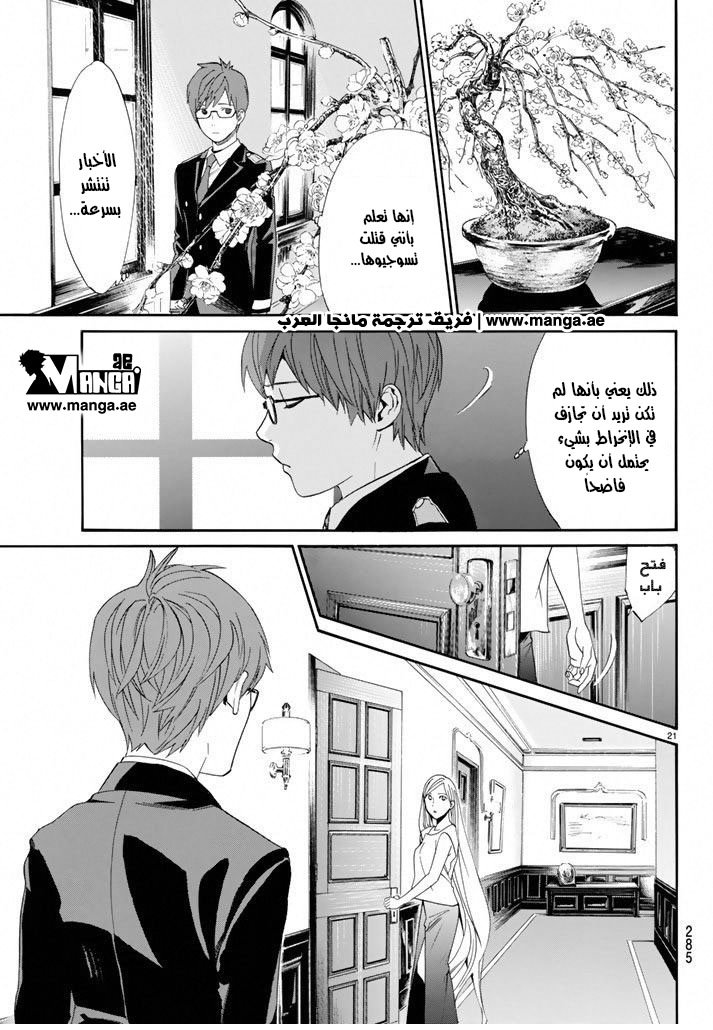 Noragami: Chapter 57 - Page 22