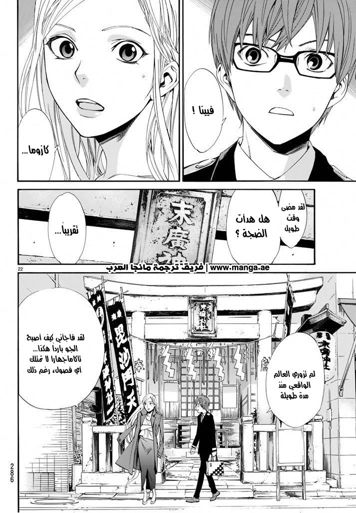Noragami: Chapter 57 - Page 23