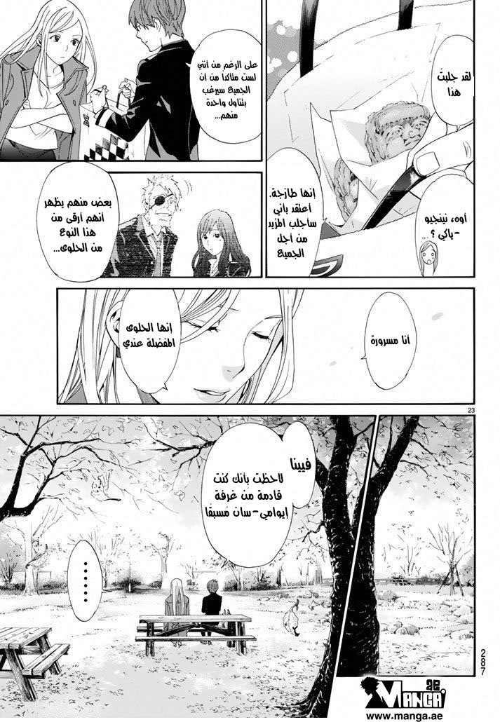 Noragami: Chapter 57 - Page 24