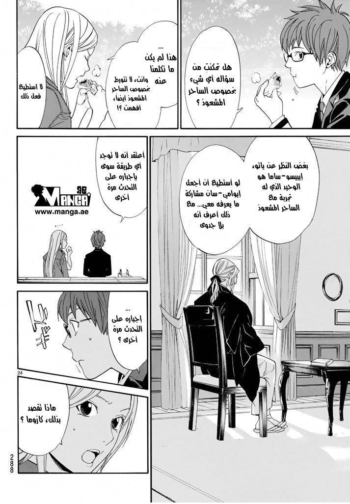 Noragami: Chapter 57 - Page 25