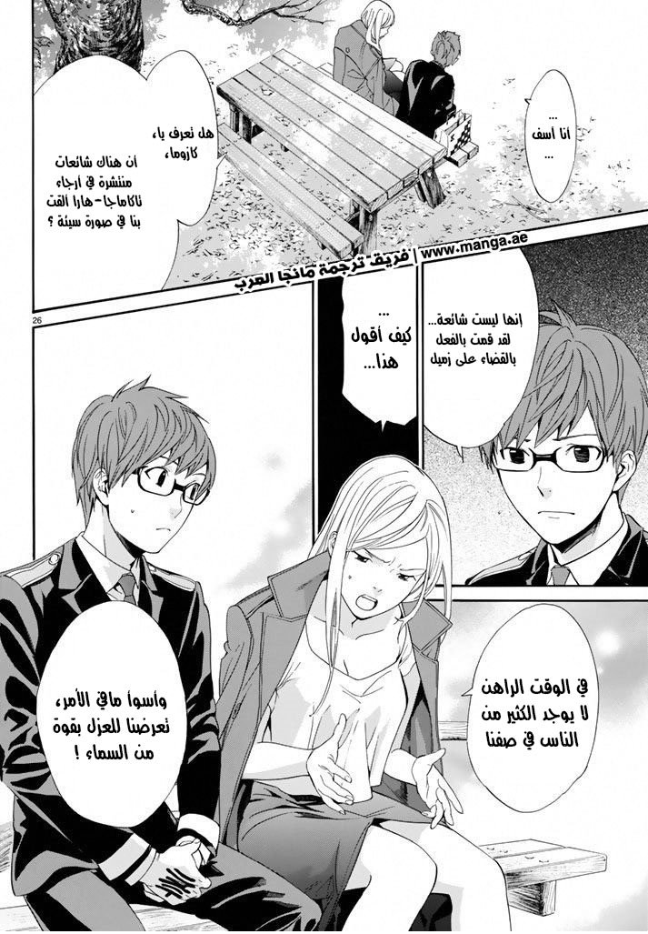 Noragami: Chapter 57 - Page 27