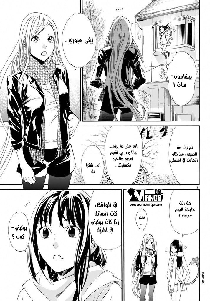 Noragami: Chapter 57 - Page 32