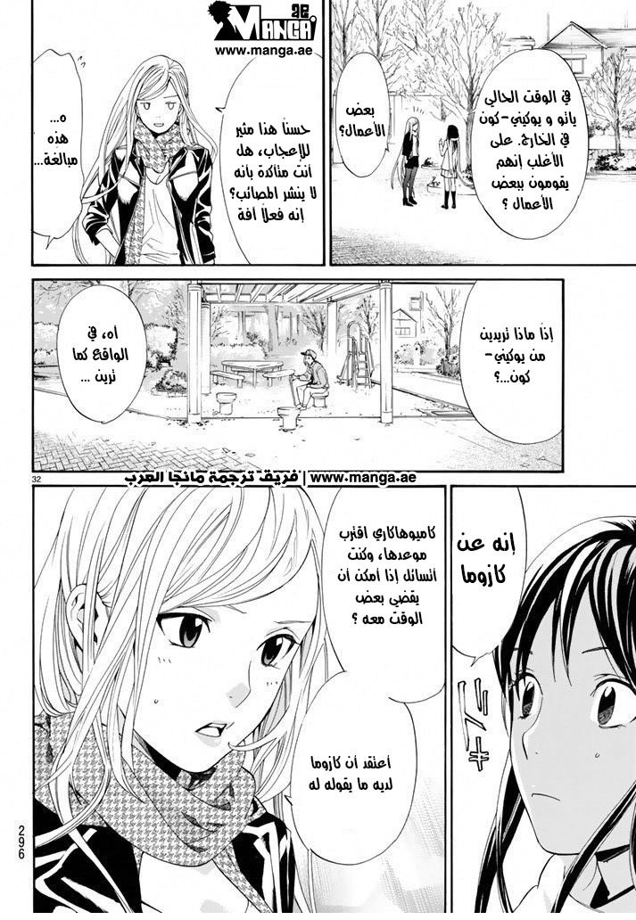 Noragami: Chapter 57 - Page 33