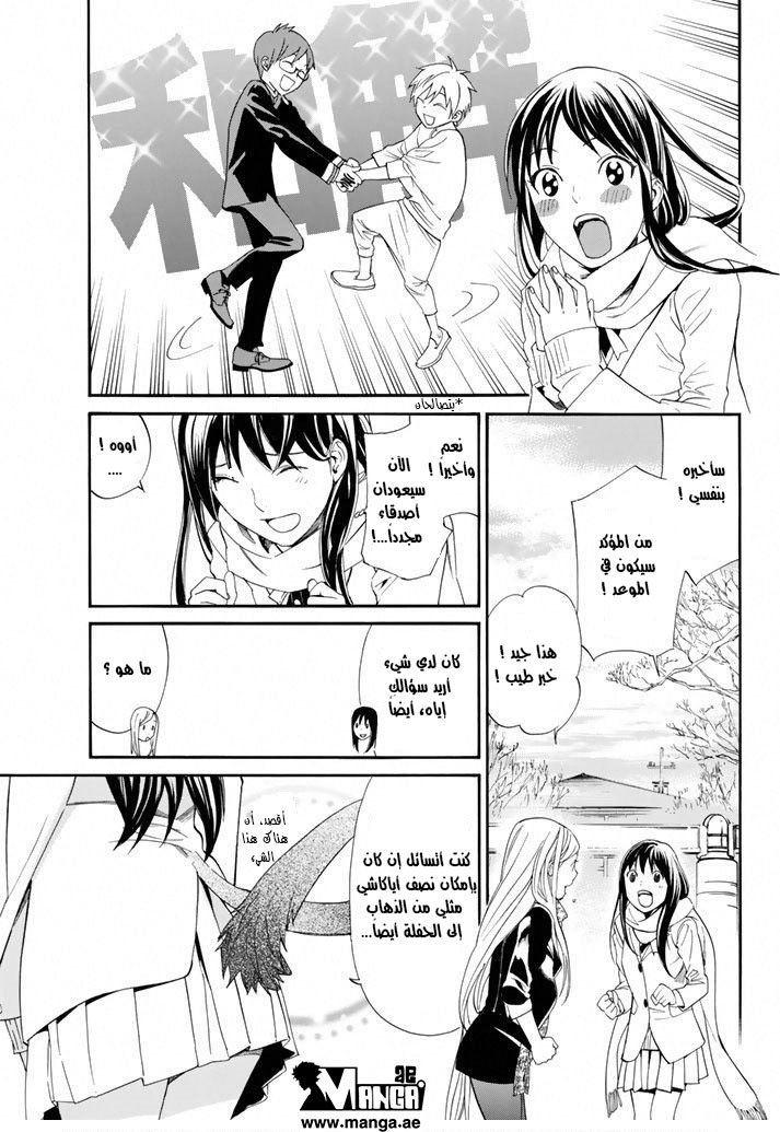 Noragami: Chapter 57 - Page 34