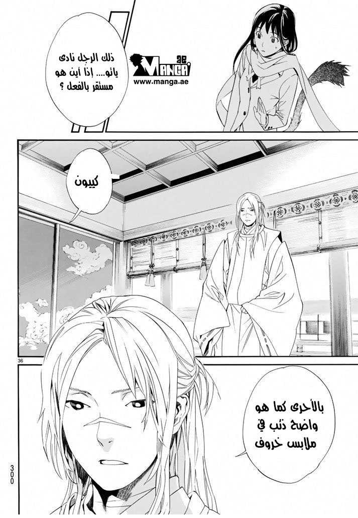 Noragami: Chapter 57 - Page 37
