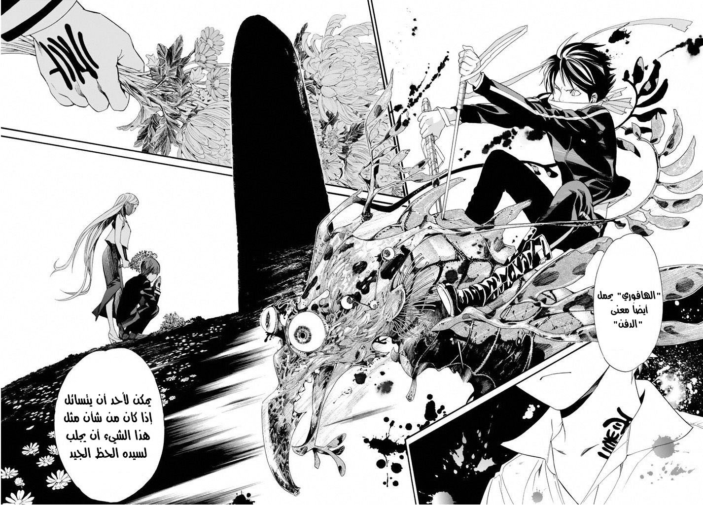 Noragami: Chapter 57 - Page 41