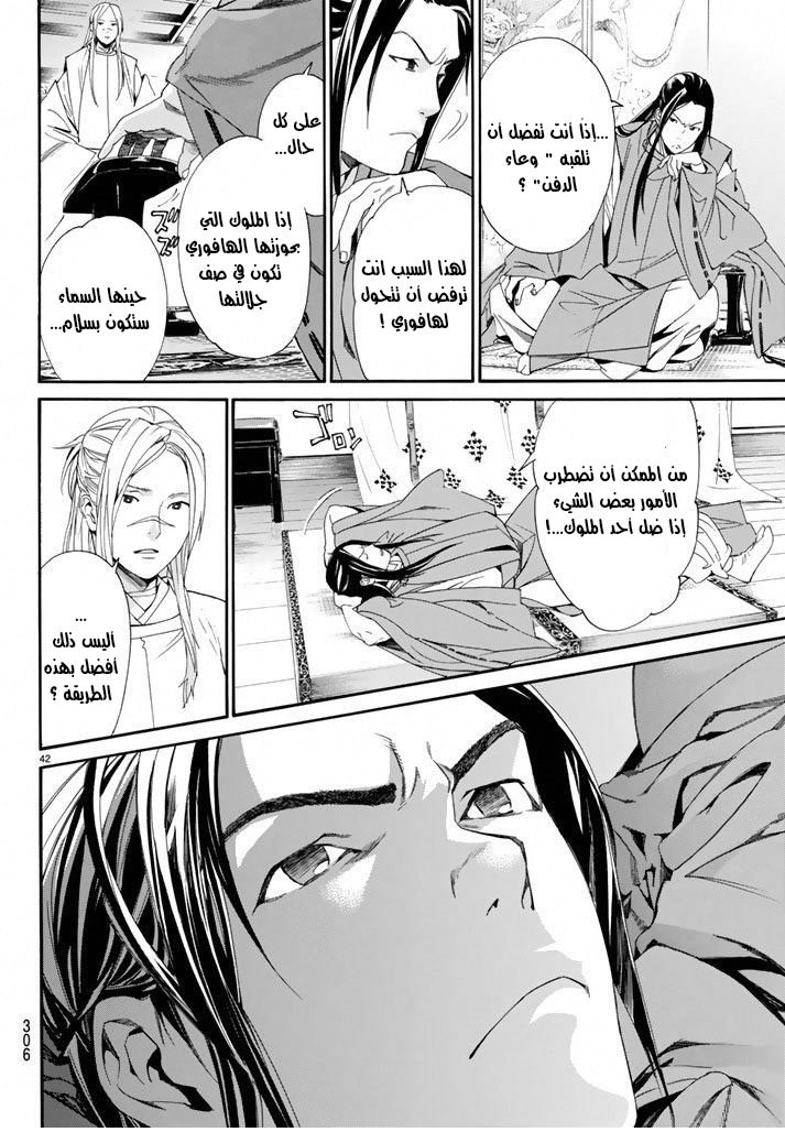 Noragami: Chapter 57 - Page 42