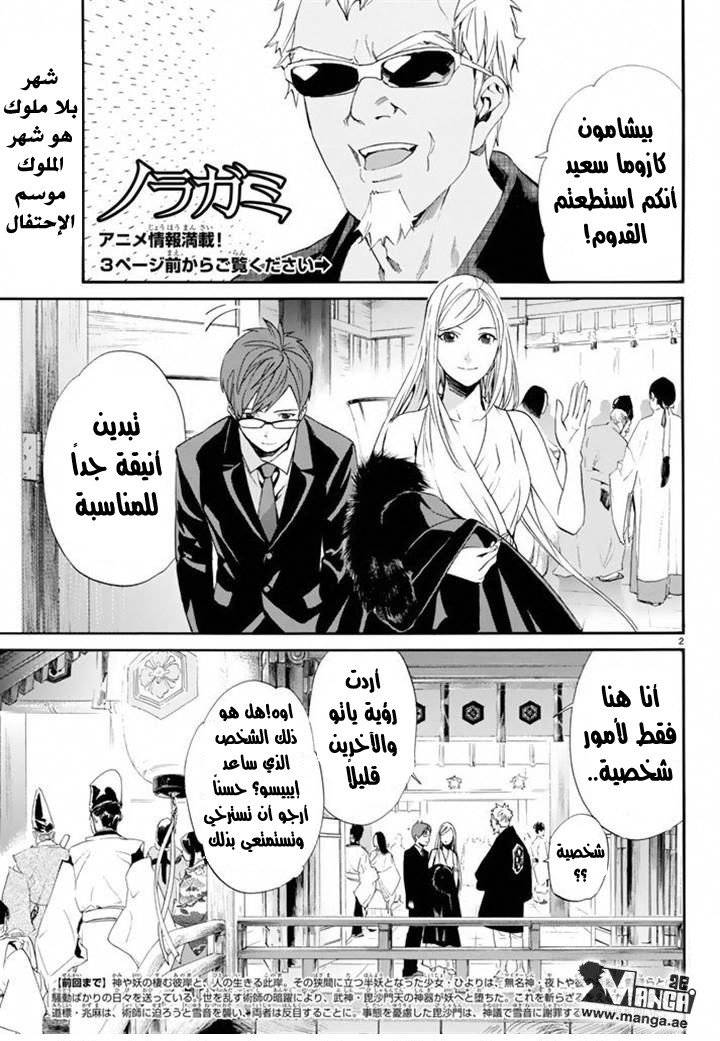 Noragami: Chapter 58 - Page 2