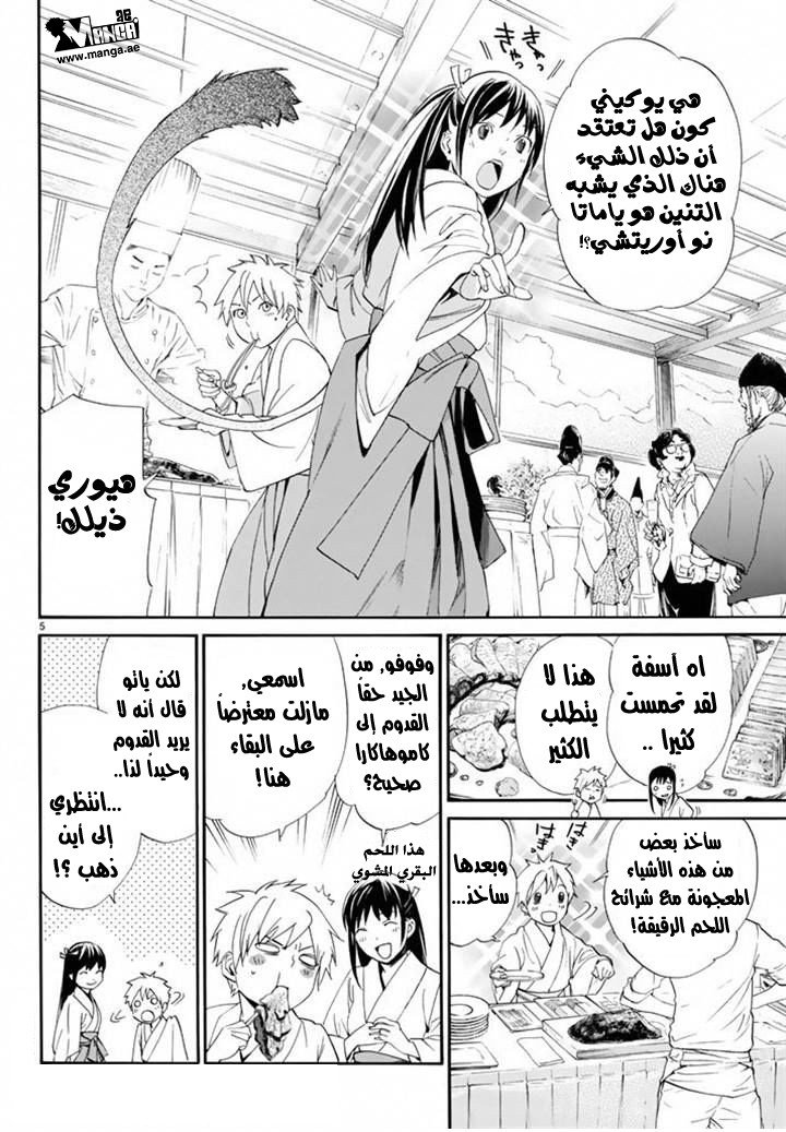 Noragami: Chapter 58 - Page 4