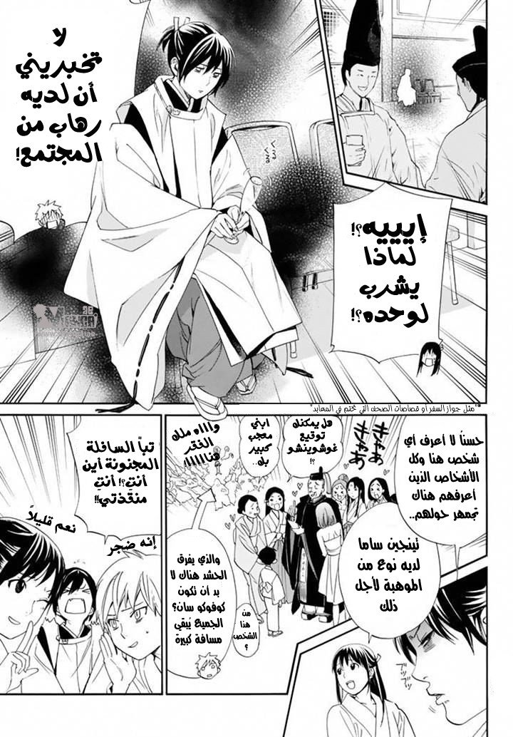 Noragami: Chapter 58 - Page 5