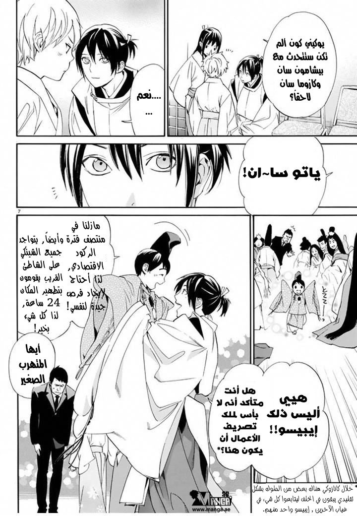 Noragami: Chapter 58 - Page 6