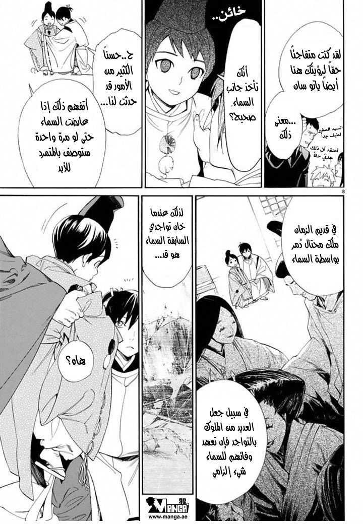 Noragami: Chapter 58 - Page 7