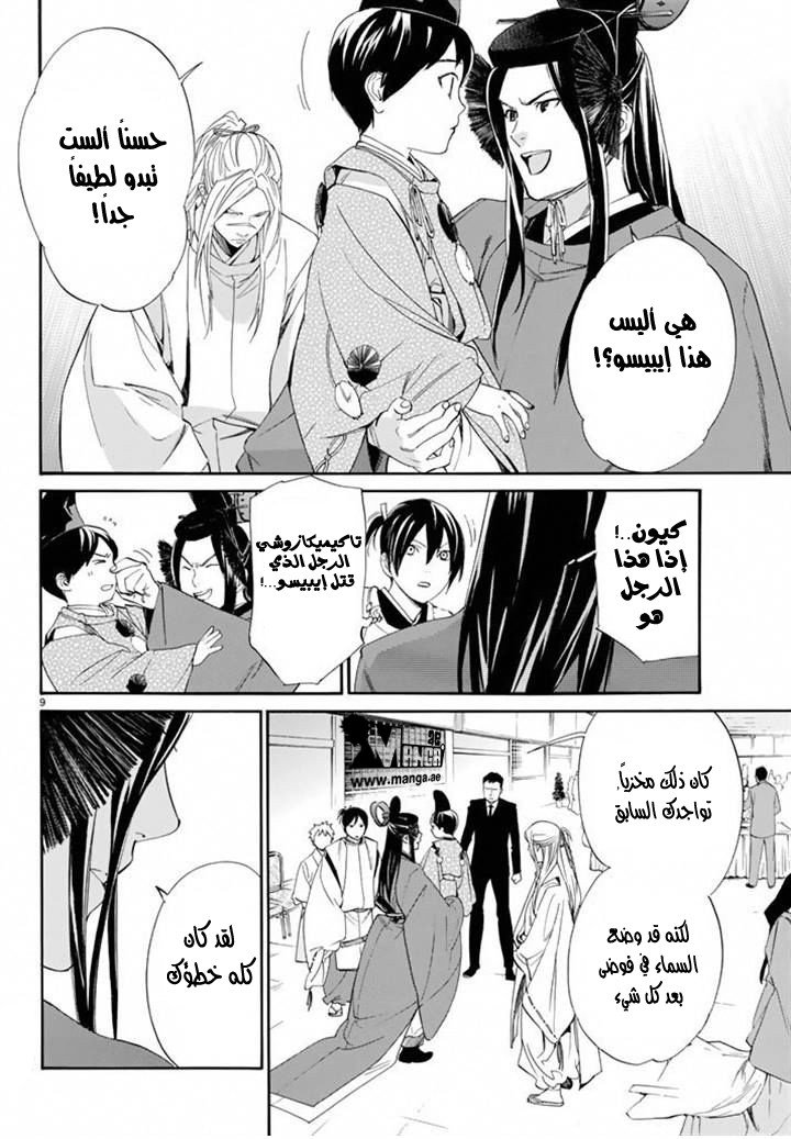 Noragami: Chapter 58 - Page 8